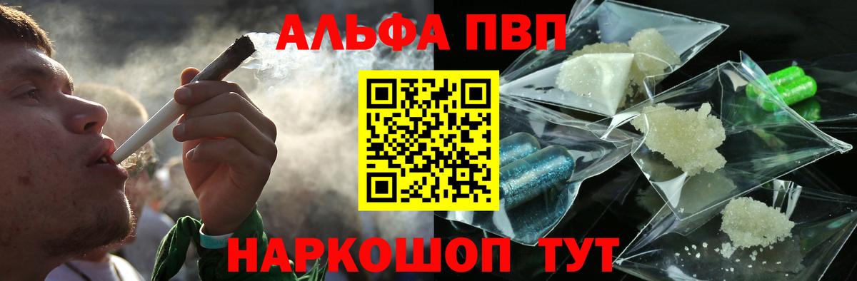 Alfa_PVP Соль  купить наркотики цена  Уссурийск  Вход с VPN 