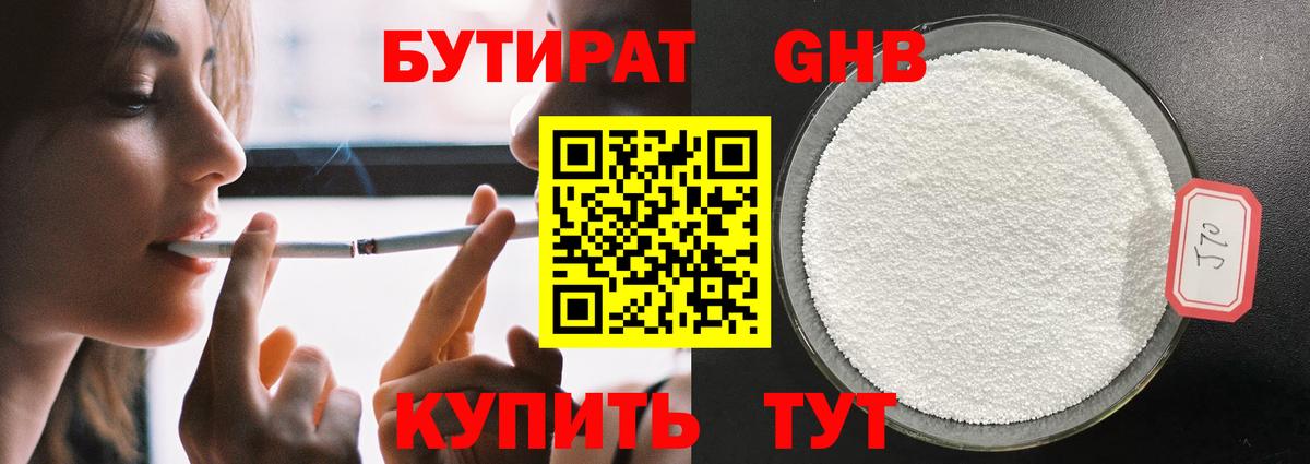 Бутират бутик  Вход с VPN  Уссурийск 