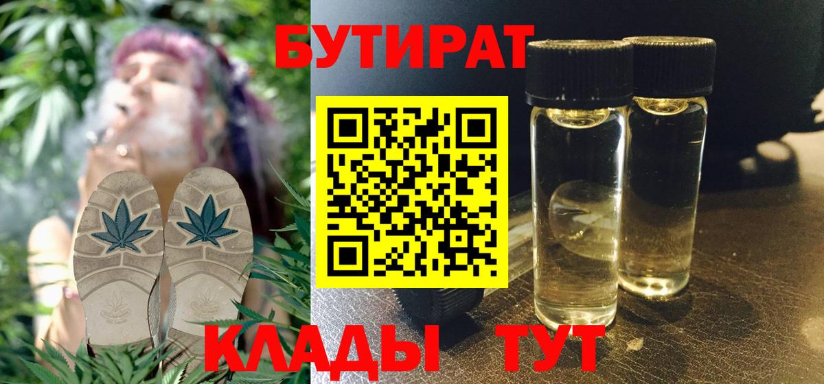 БУТИРАТ BDO Уссурийск