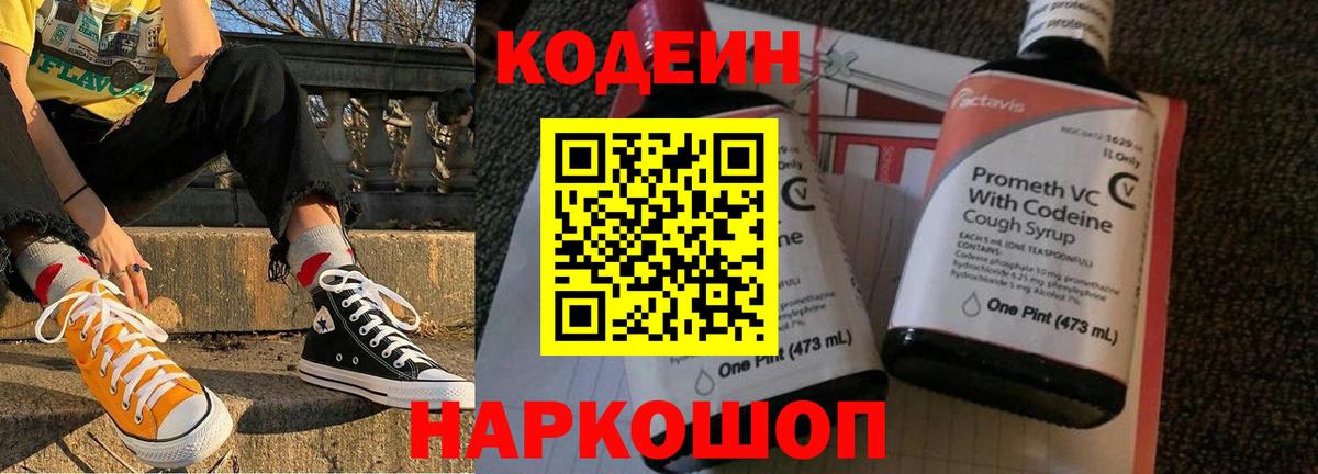 Кодеин Purple Drank  Вход с VPN  Уссурийск  Кодеин Purple Drank 