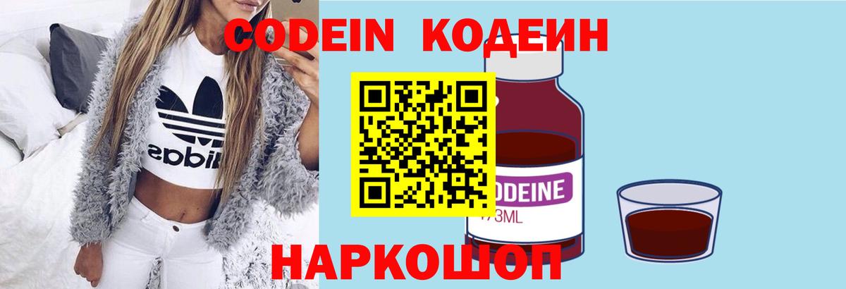 Кодеин напиток Lean (лин) Уссурийск