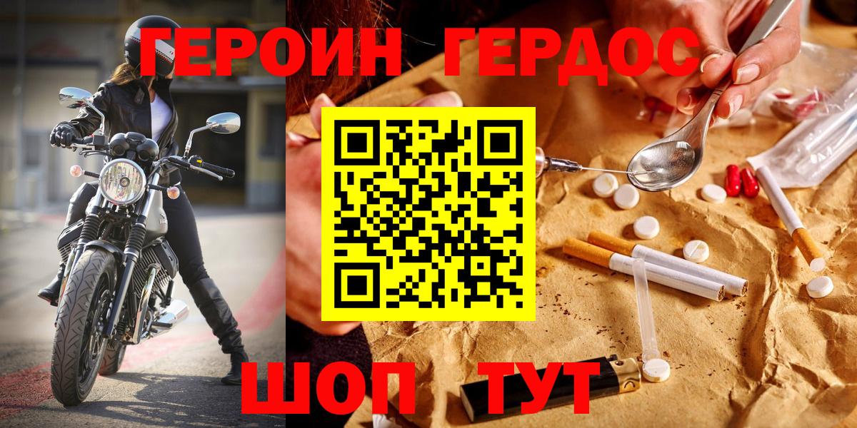 ГЕРОИН Heroin Уссурийск