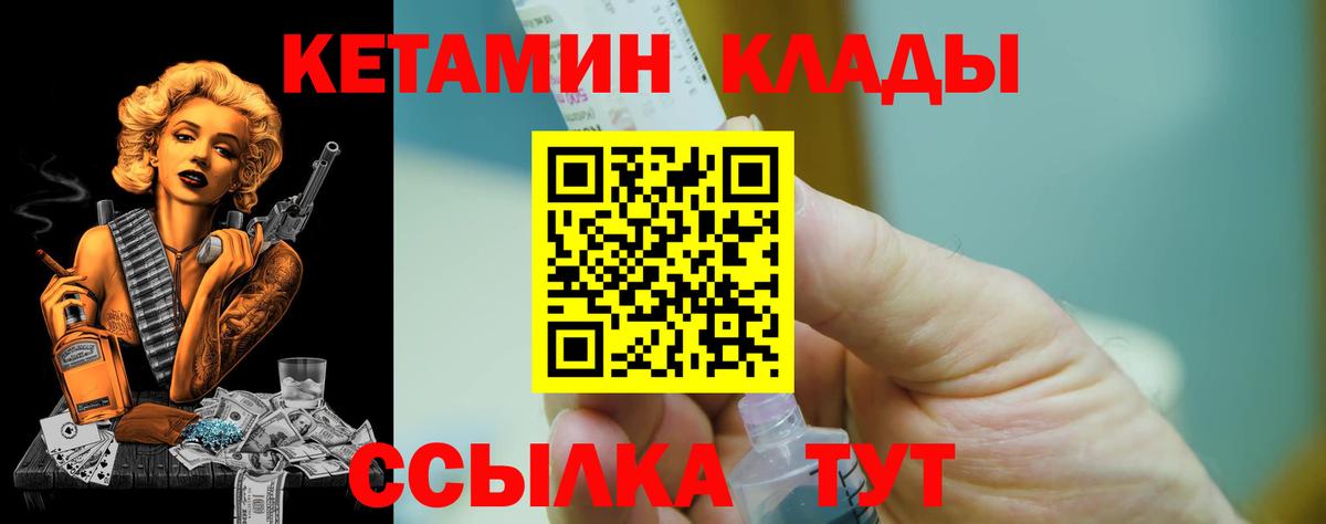 Уссурийск  КЕТАМИН VHQ  Вход с VPN 