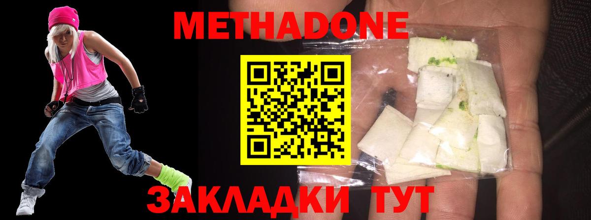 Уссурийск  Метадон methadone  МЕТАДОН methadone  Вход с VPN 
