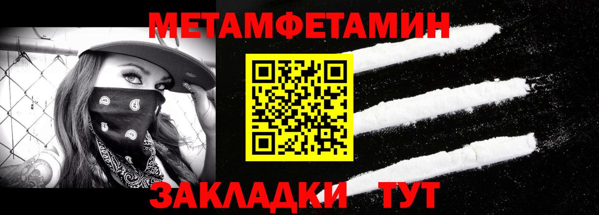 МЕТАМФЕТАМИН мет Уссурийск